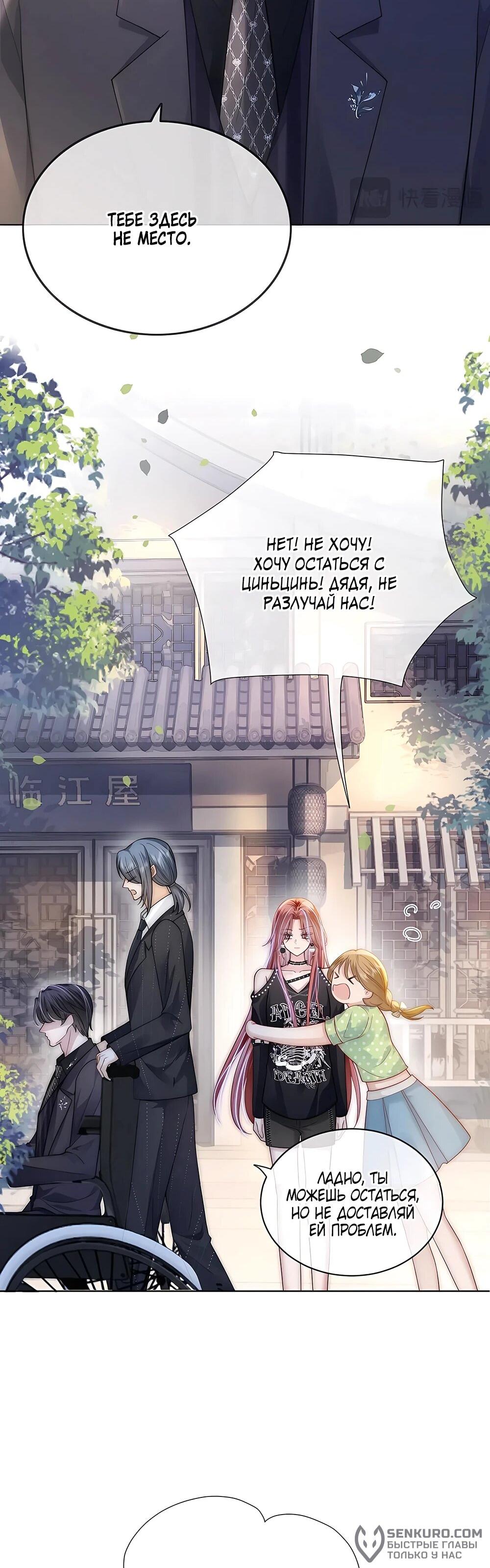 Манга Возвращение королевы мести - Глава 24 Страница 18