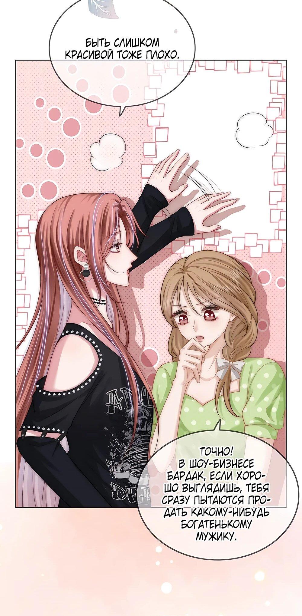 Манга Возвращение королевы мести - Глава 24 Страница 10