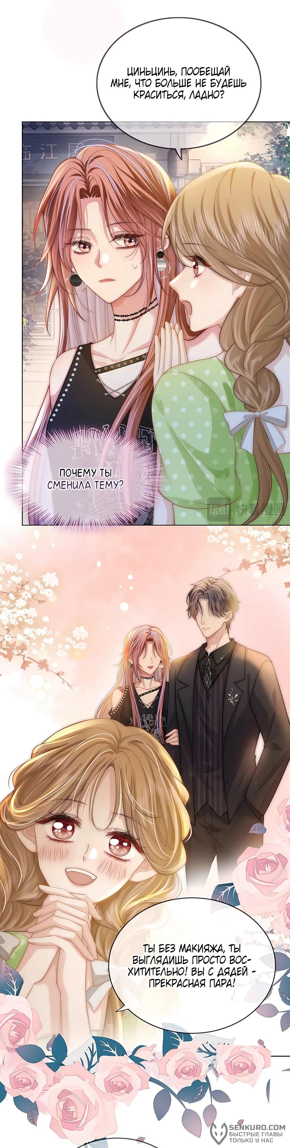 Манга Возвращение королевы мести - Глава 24 Страница 9