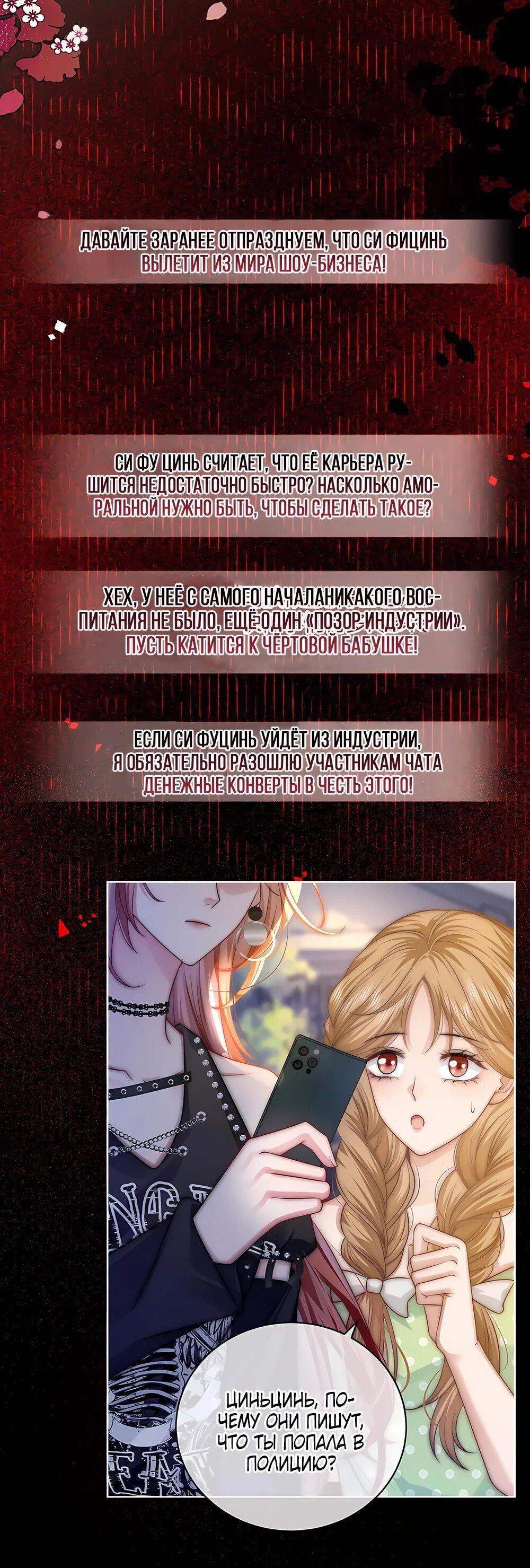 Манга Возвращение королевы мести - Глава 24 Страница 29