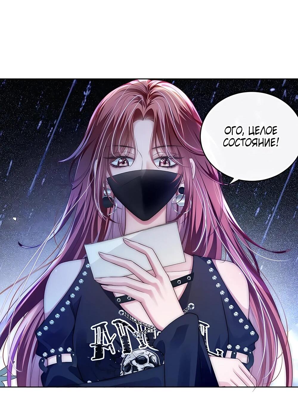 Манга Возвращение королевы мести - Глава 23 Страница 8