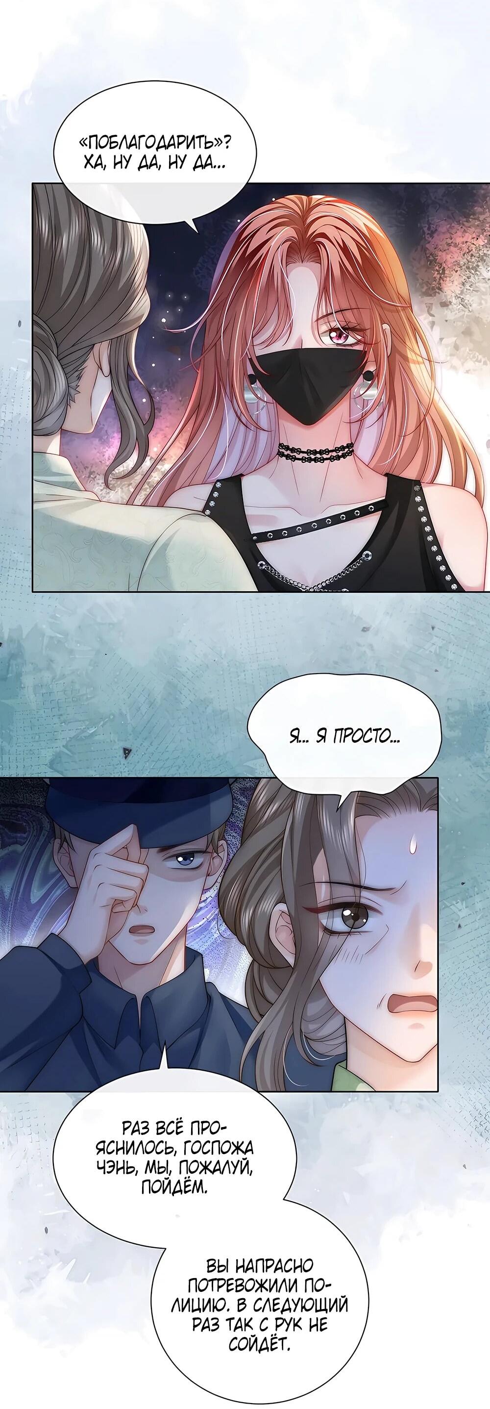 Манга Возвращение королевы мести - Глава 23 Страница 3