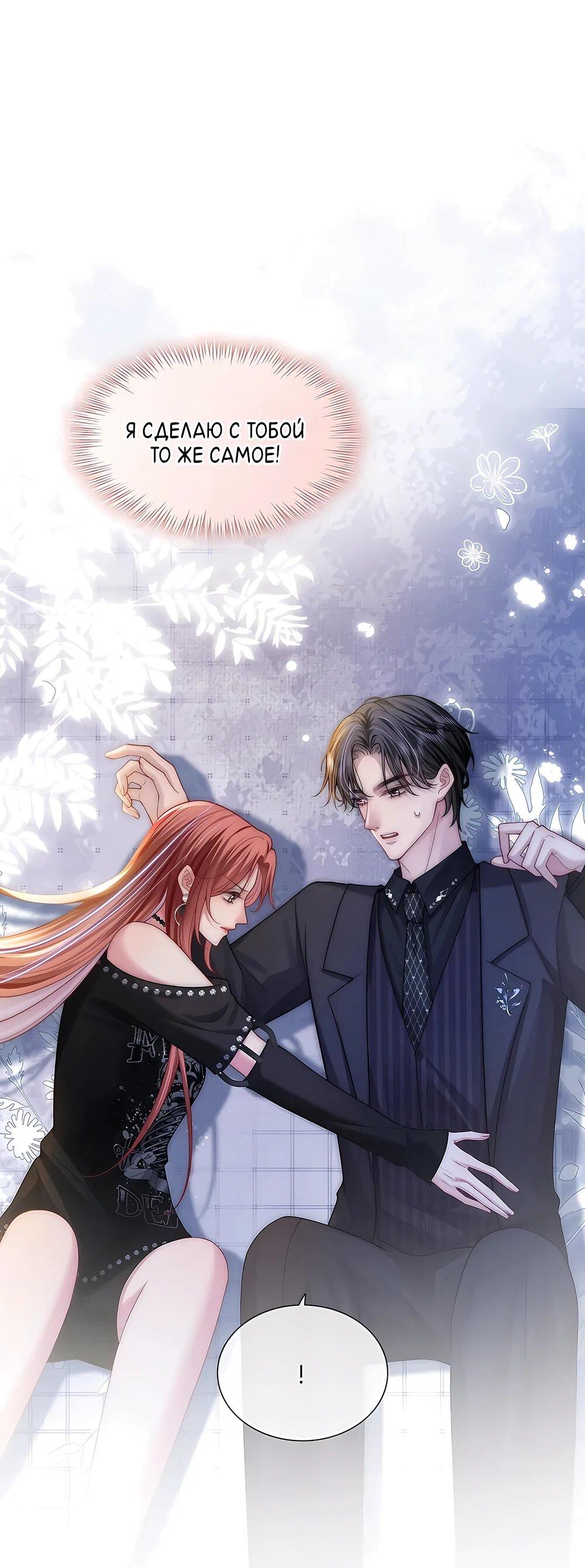 Манга Возвращение королевы мести - Глава 23 Страница 20