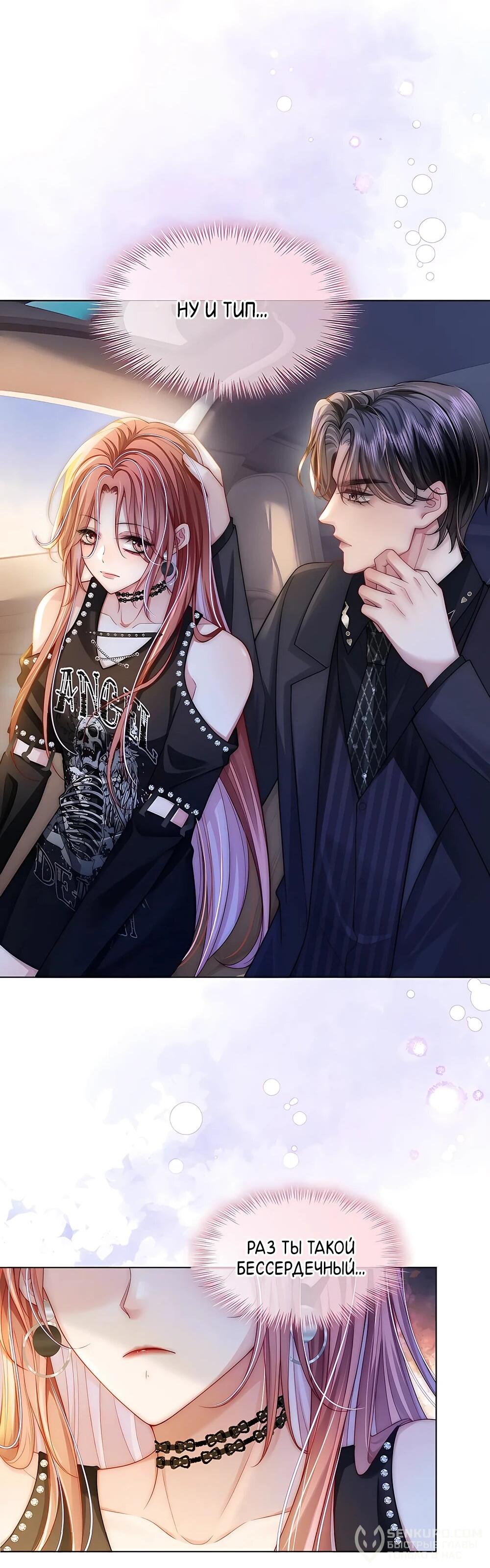 Манга Возвращение королевы мести - Глава 23 Страница 19