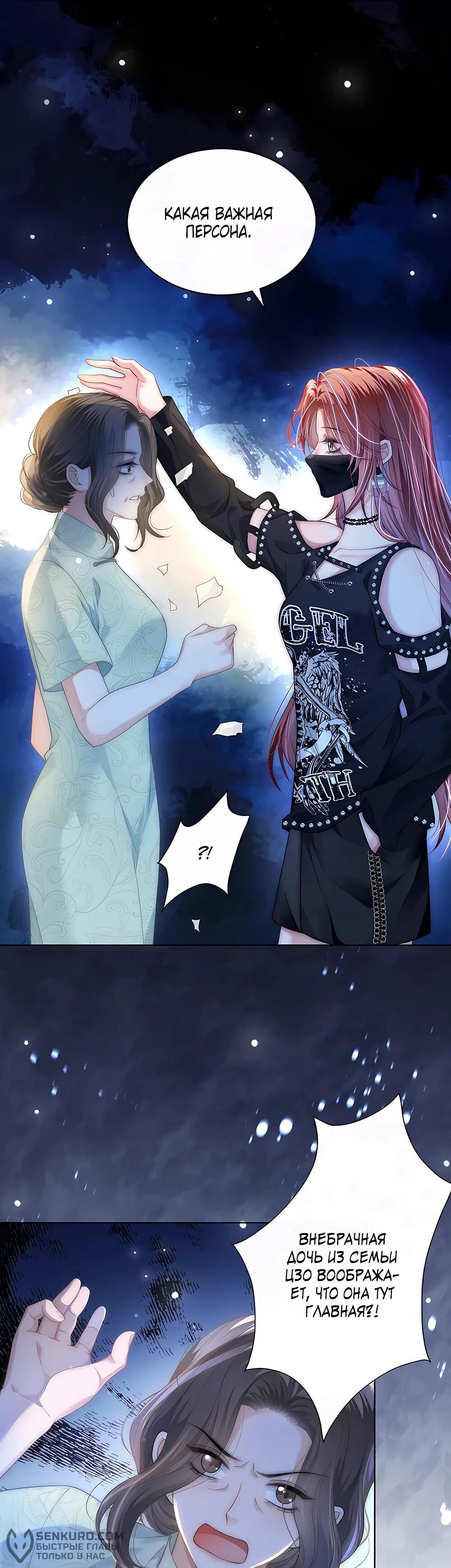 Манга Возвращение королевы мести - Глава 23 Страница 10
