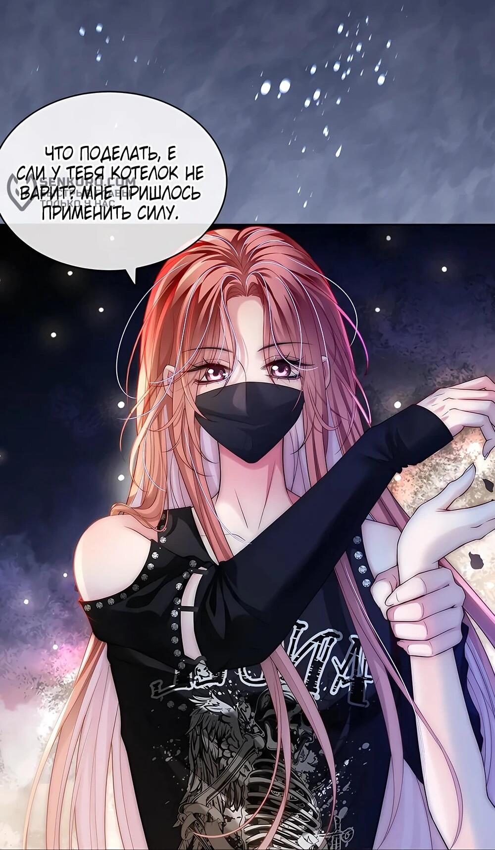 Манга Возвращение королевы мести - Глава 23 Страница 13
