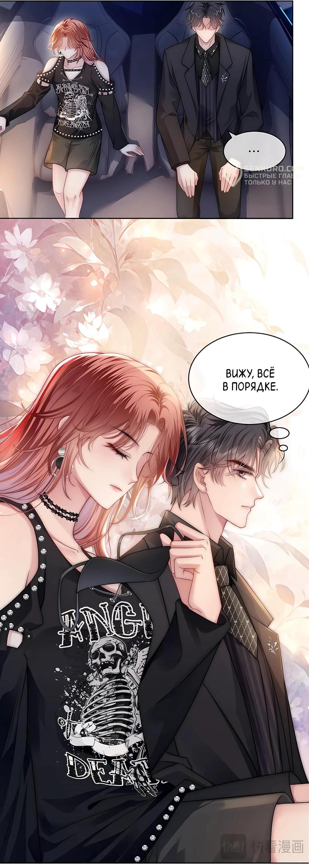 Манга Возвращение королевы мести - Глава 23 Страница 17