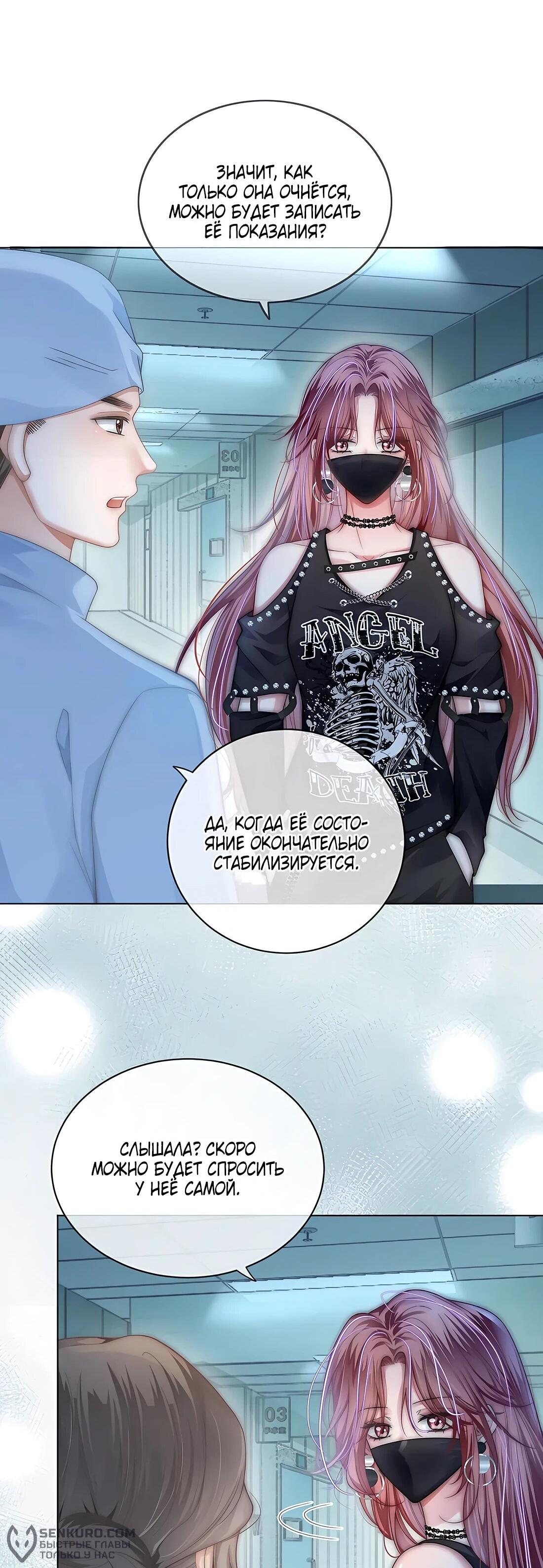 Манга Возвращение королевы мести - Глава 22 Страница 27