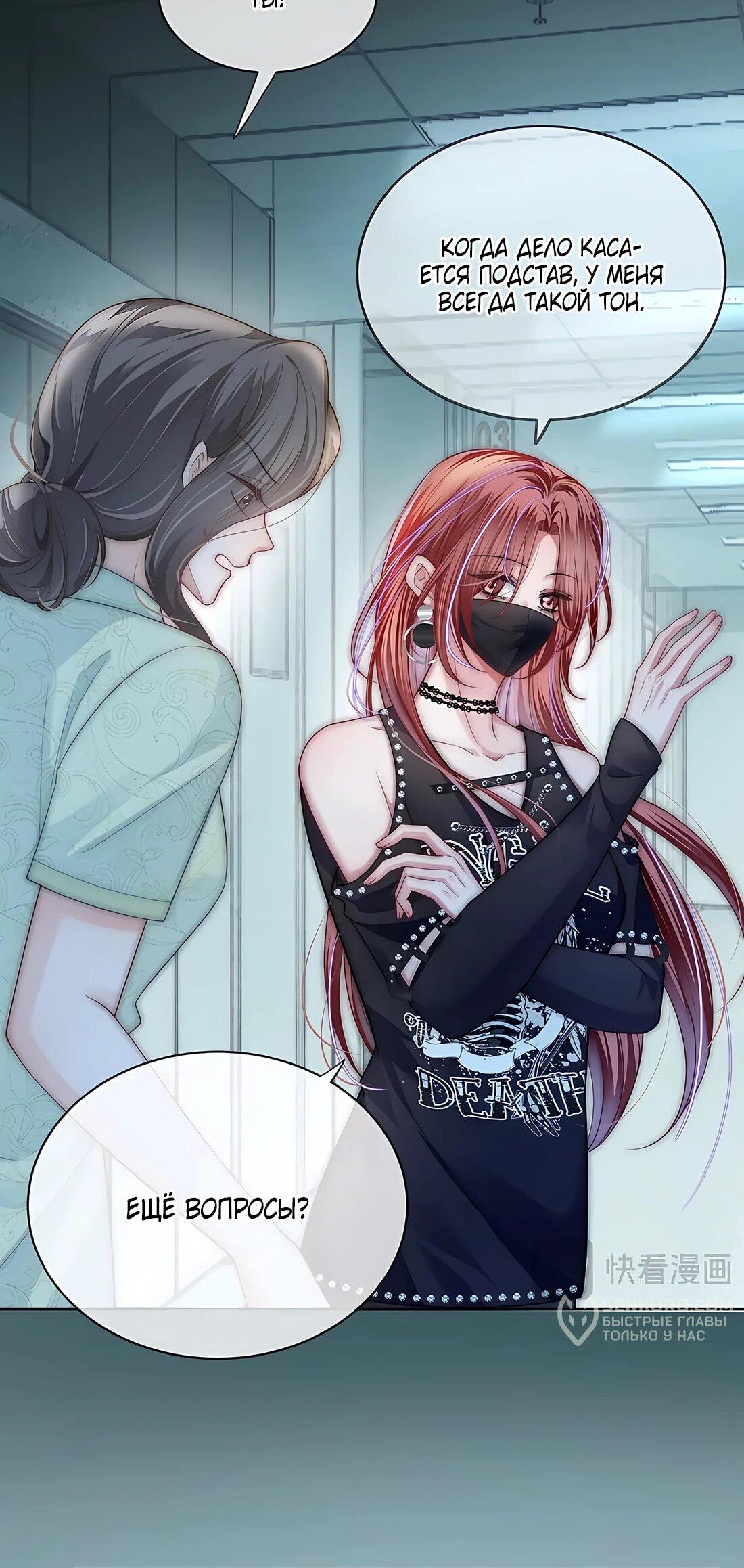 Манга Возвращение королевы мести - Глава 22 Страница 24