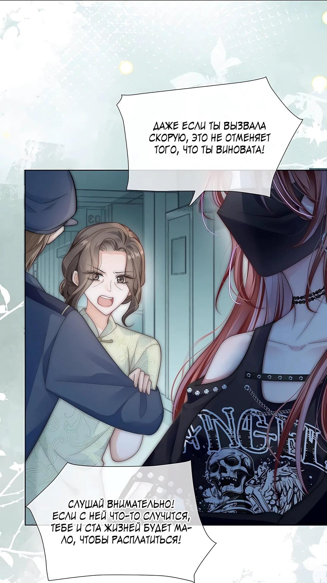 Манга Возвращение королевы мести - Глава 22 Страница 20