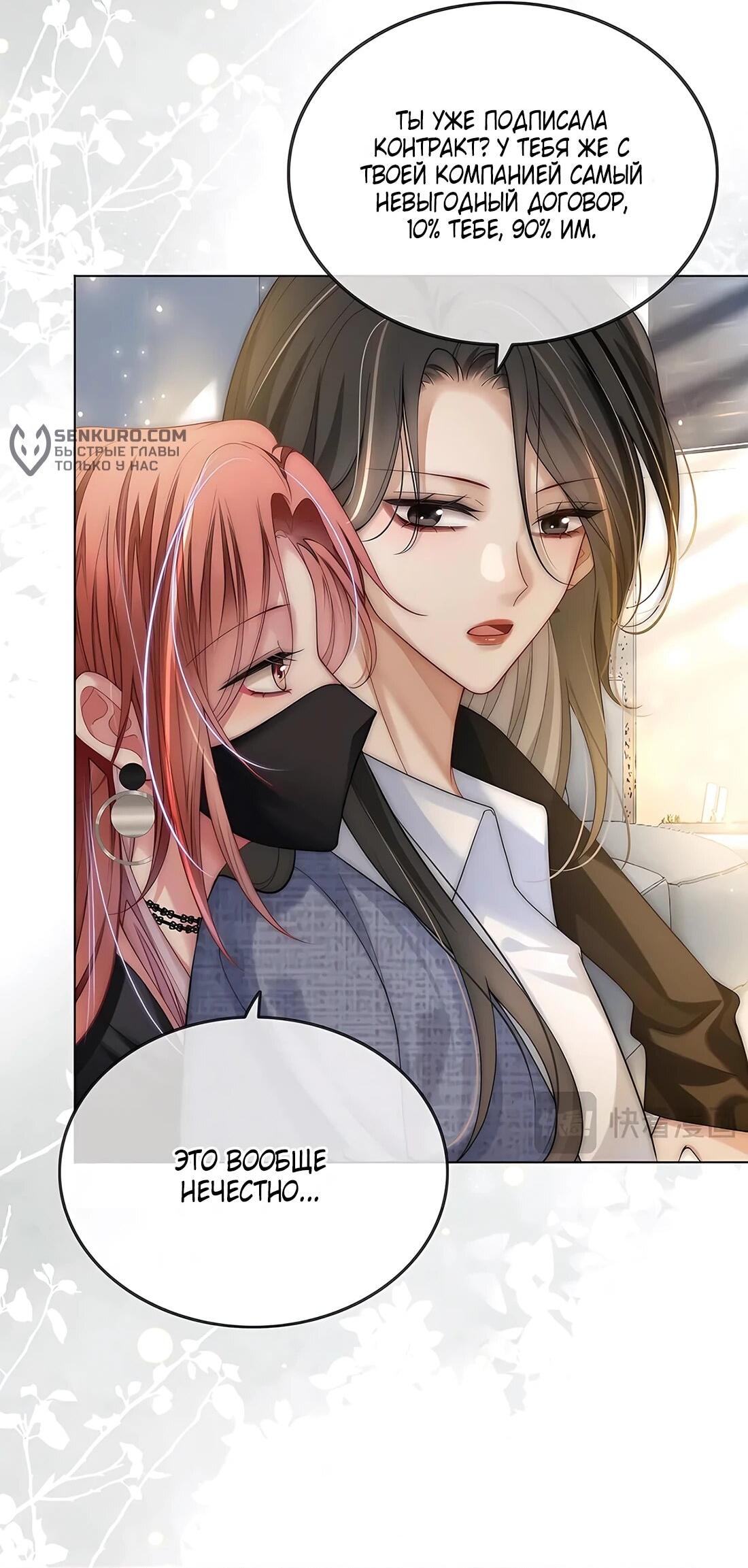 Манга Возвращение королевы мести - Глава 21 Страница 7