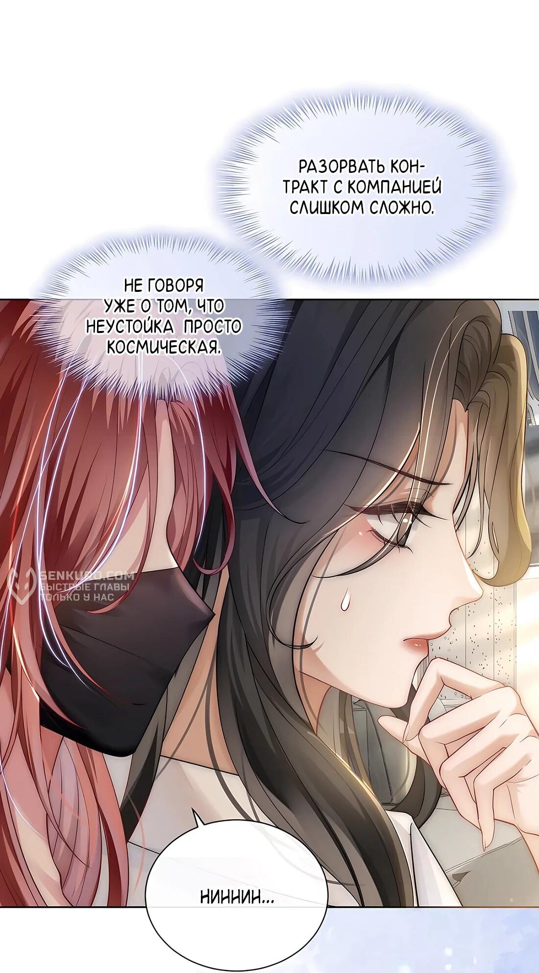 Манга Возвращение королевы мести - Глава 21 Страница 9