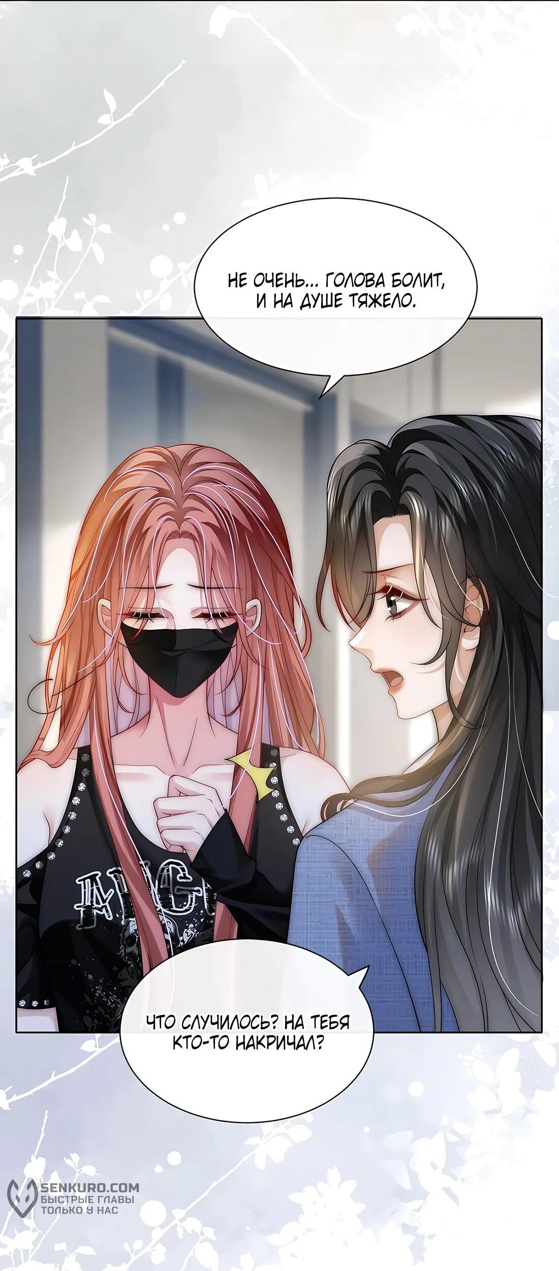 Манга Возвращение королевы мести - Глава 21 Страница 2