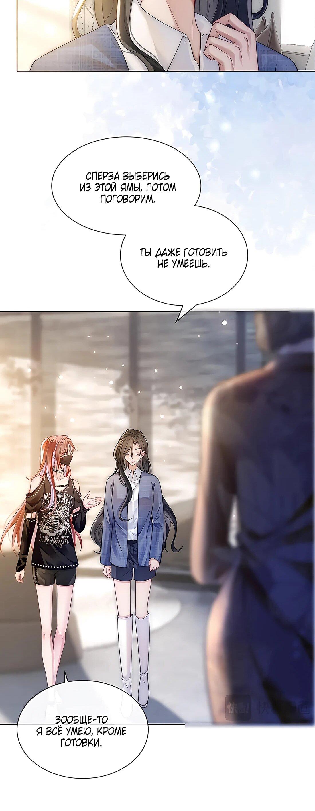 Манга Возвращение королевы мести - Глава 21 Страница 11