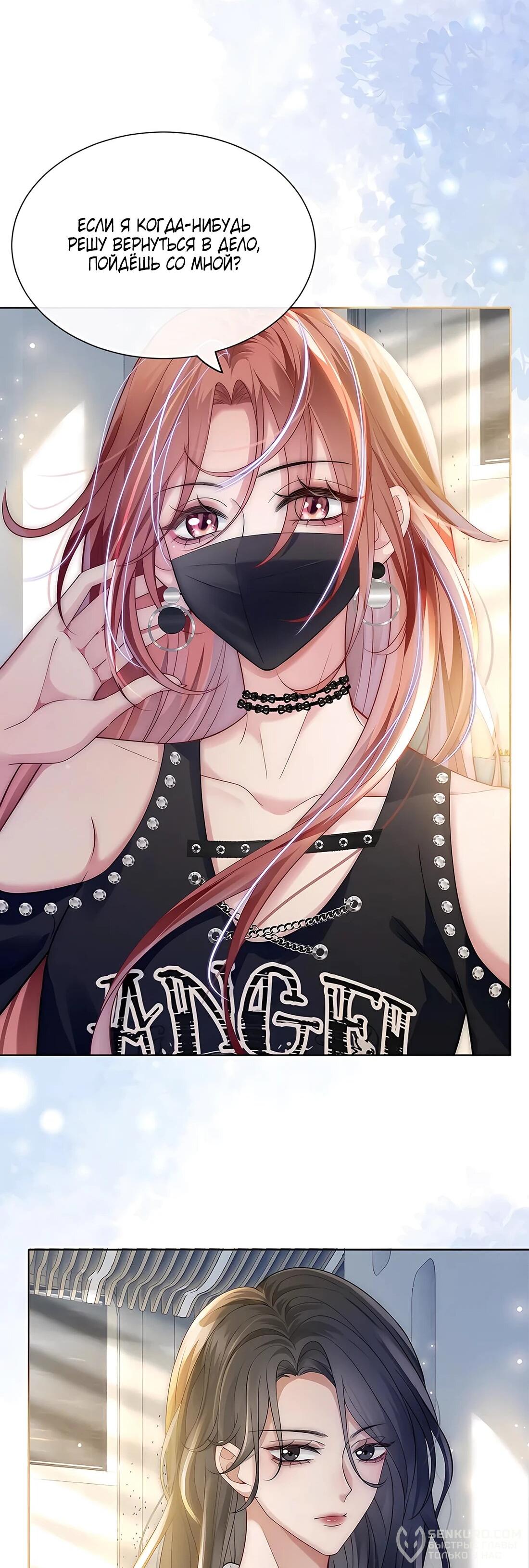 Манга Возвращение королевы мести - Глава 21 Страница 10