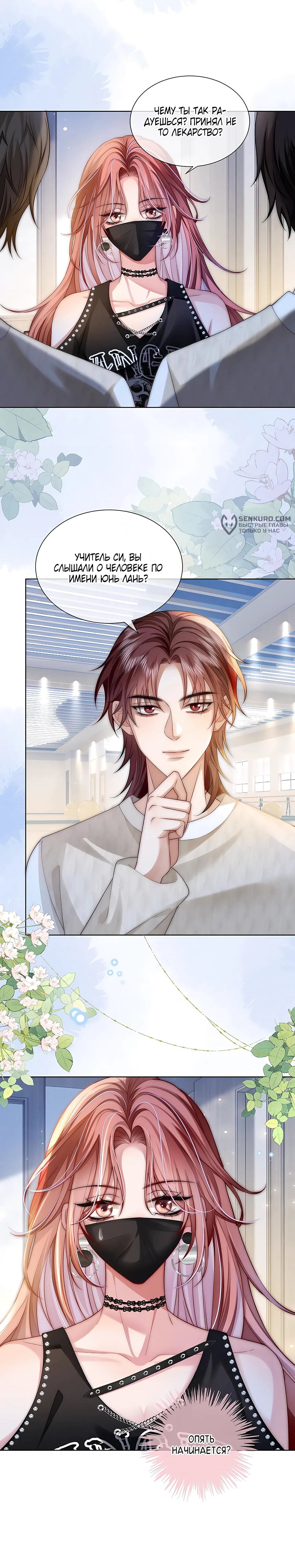 Манга Возвращение королевы мести - Глава 21 Страница 36