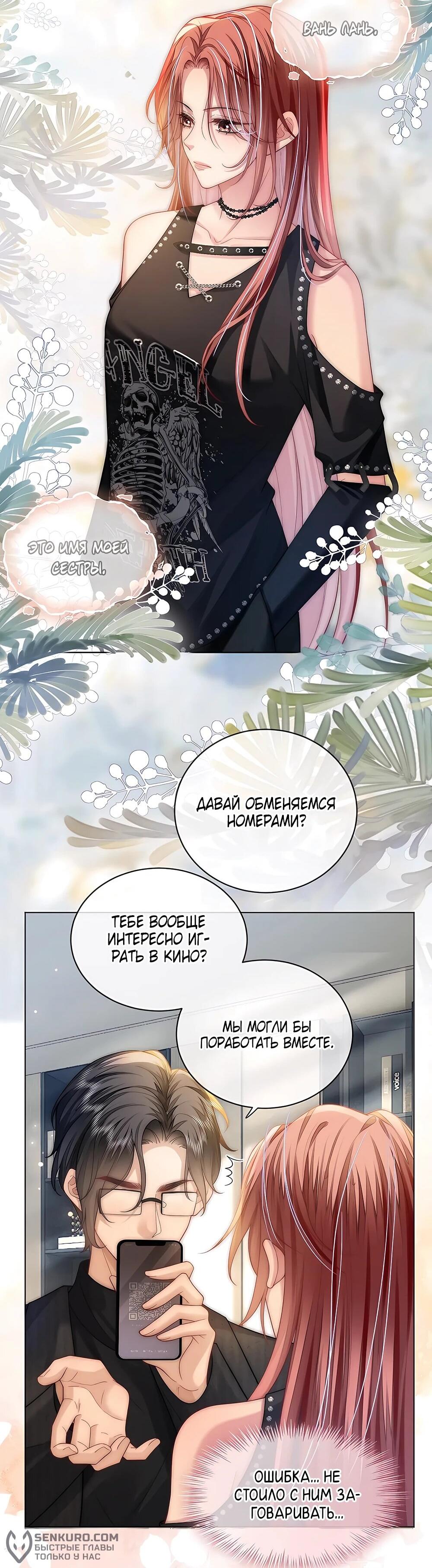 Манга Возвращение королевы мести - Глава 20 Страница 29