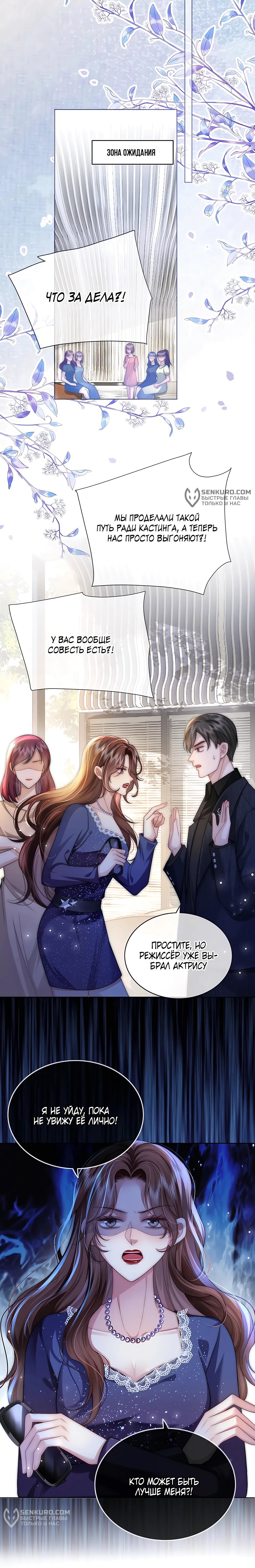 Манга Возвращение королевы мести - Глава 20 Страница 35