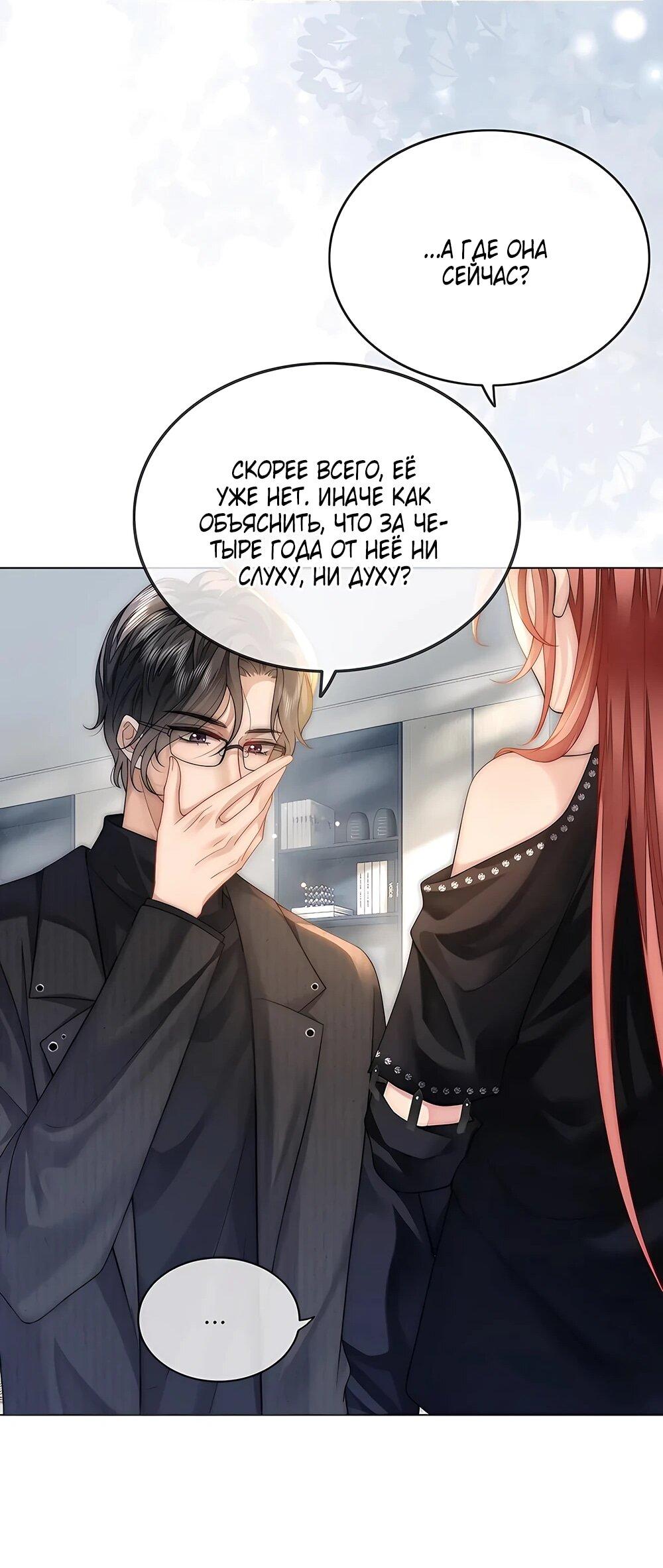 Манга Возвращение королевы мести - Глава 20 Страница 24