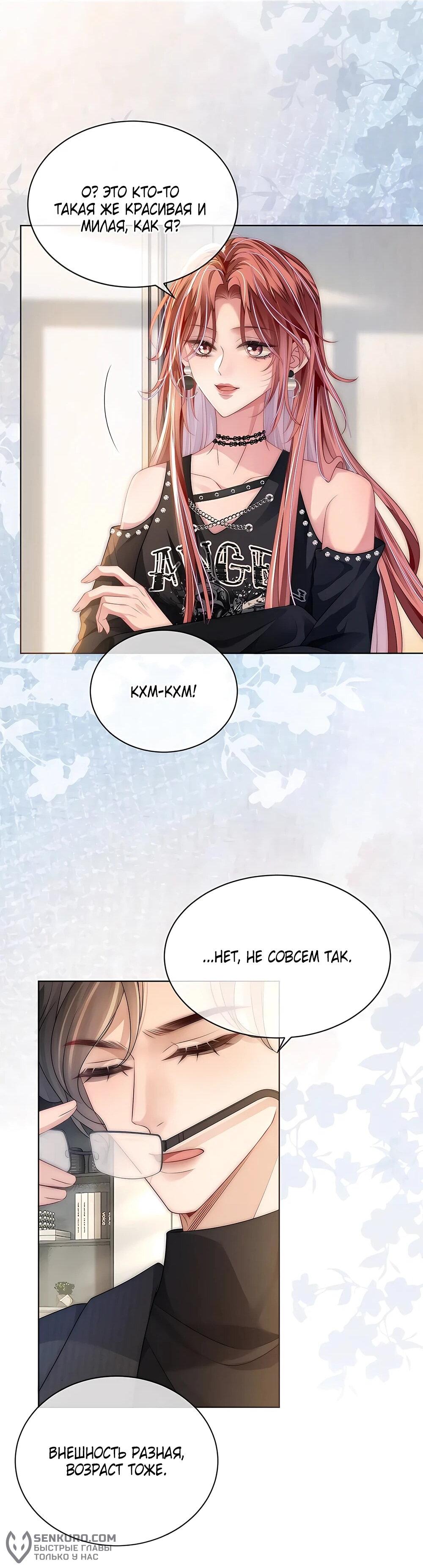 Манга Возвращение королевы мести - Глава 20 Страница 20