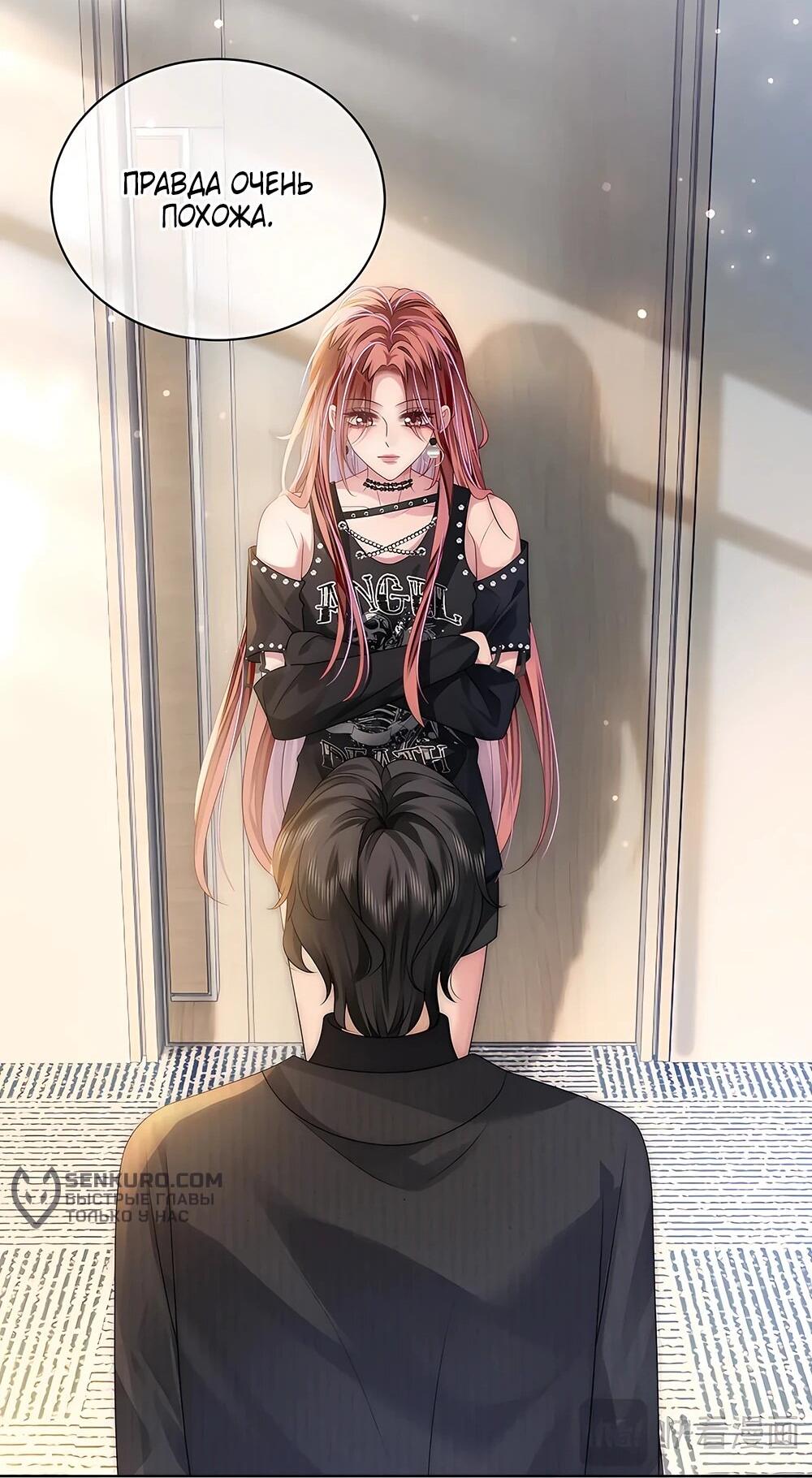 Манга Возвращение королевы мести - Глава 20 Страница 19