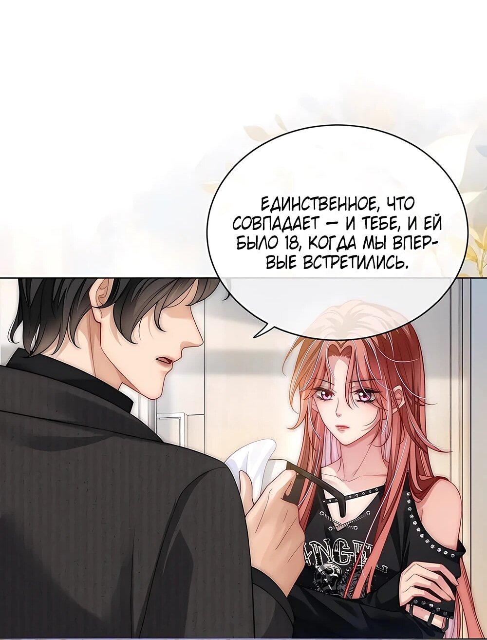 Манга Возвращение королевы мести - Глава 20 Страница 21