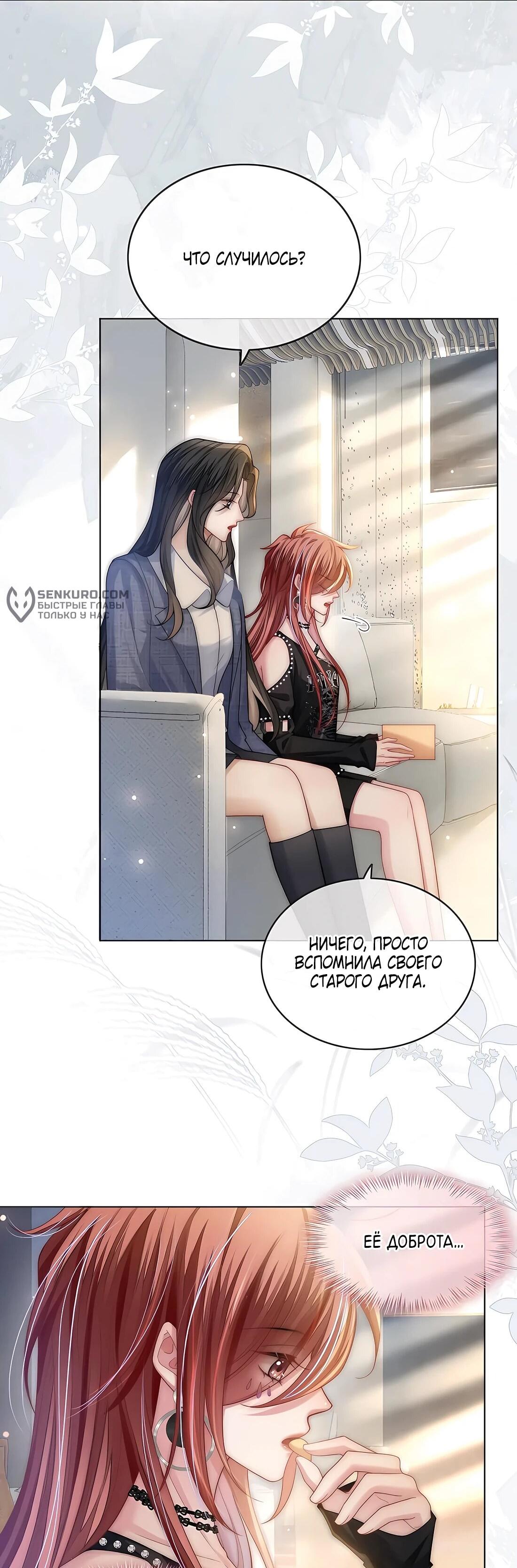 Манга Возвращение королевы мести - Глава 19 Страница 14