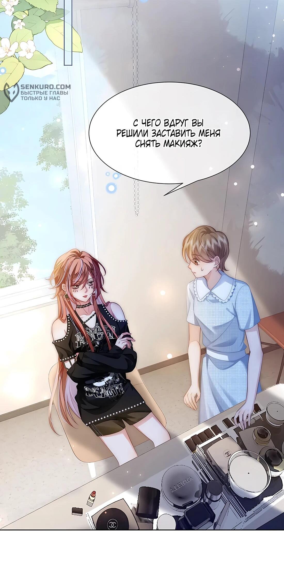 Манга Возвращение королевы мести - Глава 19 Страница 26