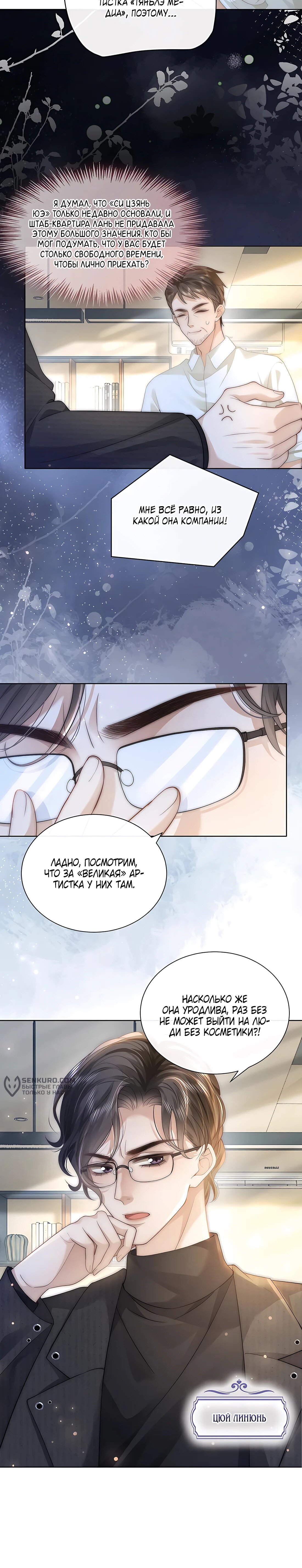 Манга Возвращение королевы мести - Глава 19 Страница 37