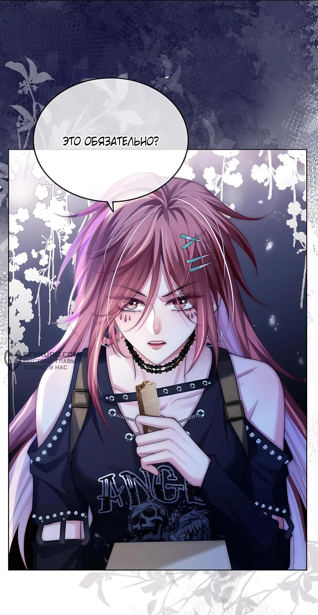 Манга Возвращение королевы мести - Глава 19 Страница 17