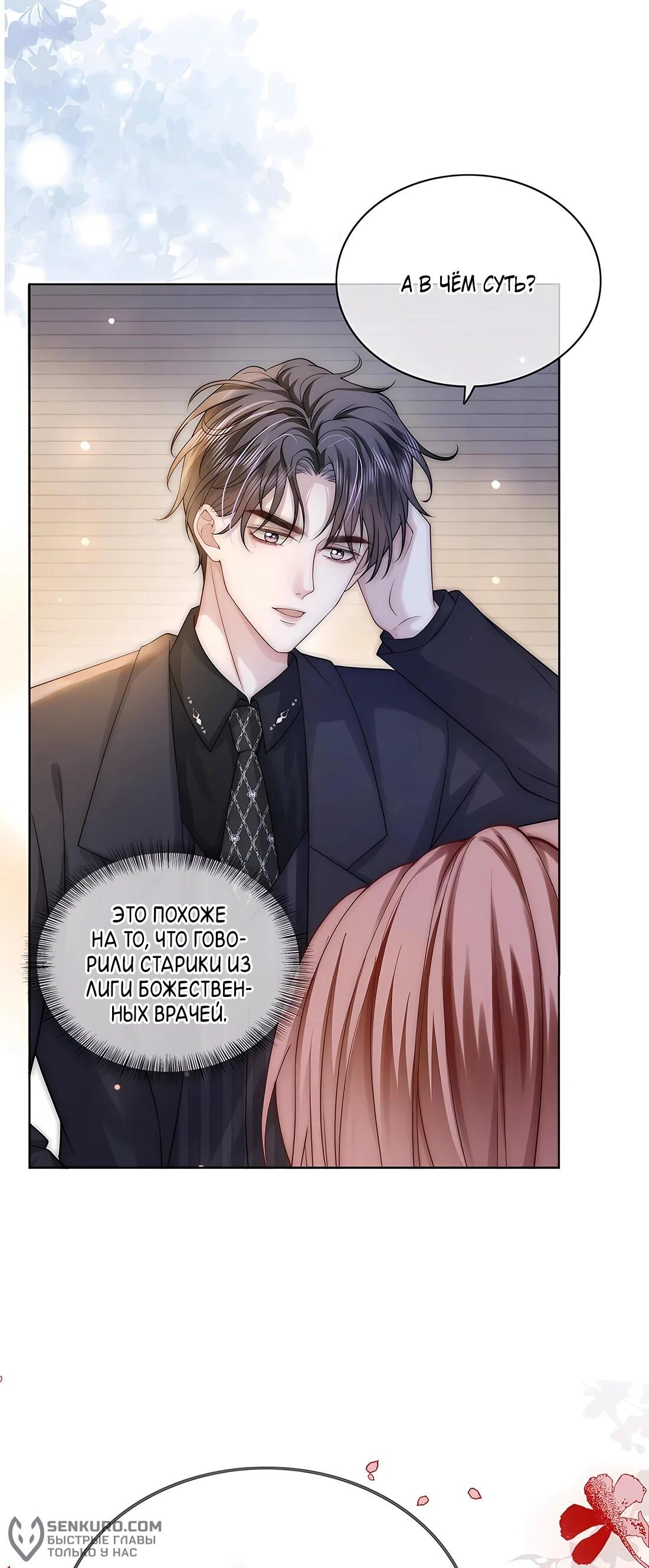 Манга Возвращение королевы мести - Глава 18 Страница 19