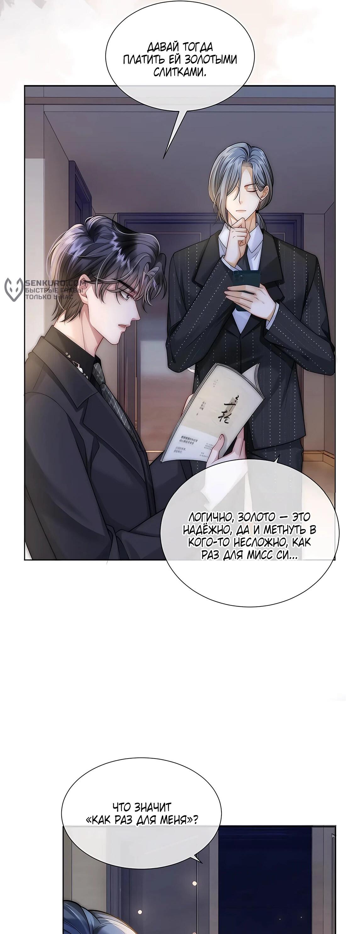 Манга Возвращение королевы мести - Глава 18 Страница 4