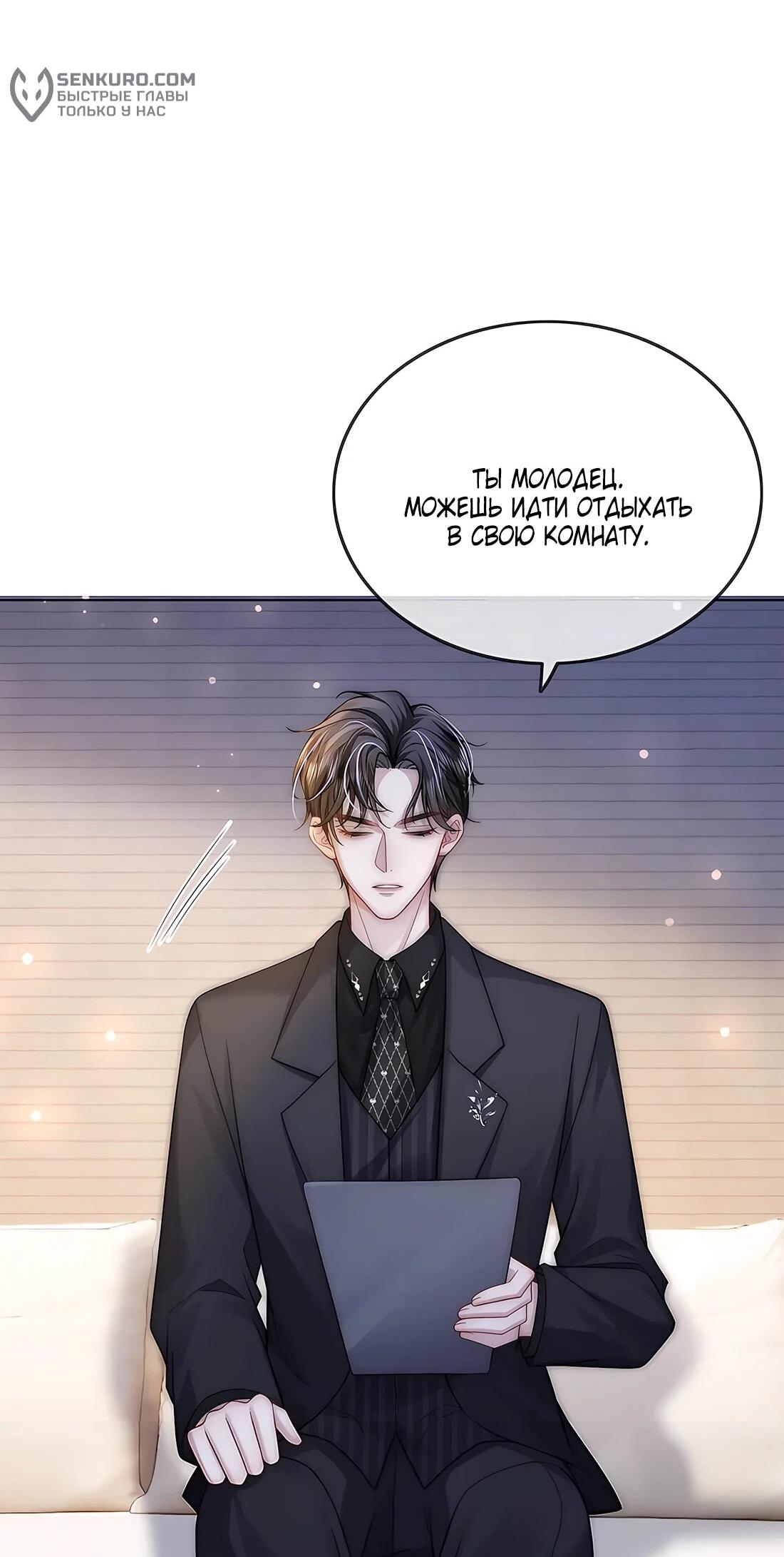 Манга Возвращение королевы мести - Глава 18 Страница 23