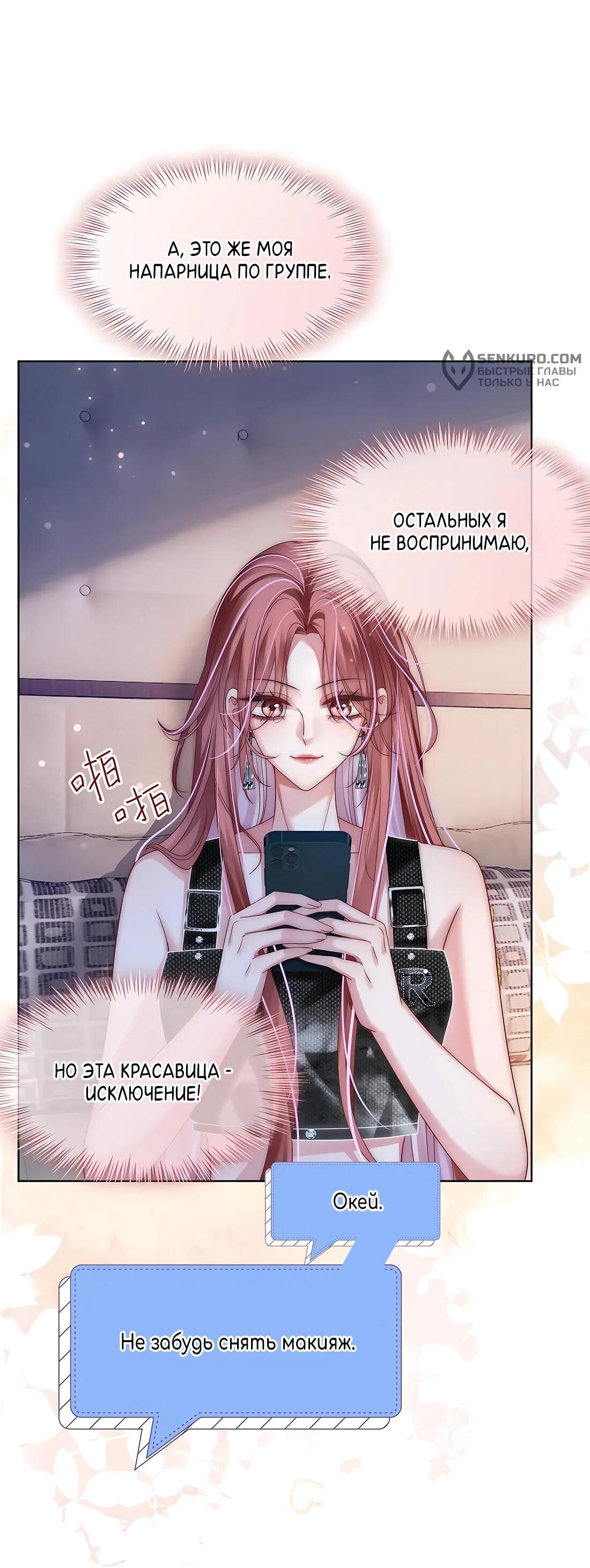 Манга Возвращение королевы мести - Глава 18 Страница 34