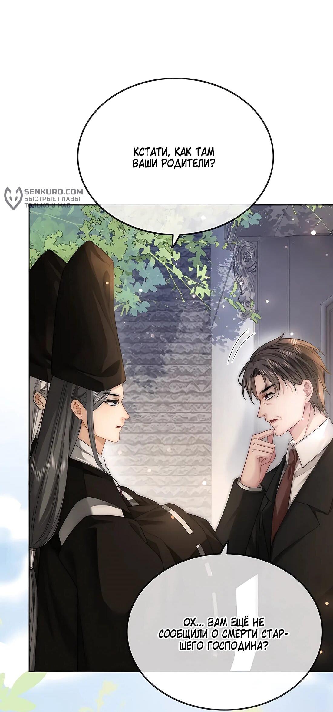 Манга Возвращение королевы мести - Глава 17 Страница 25