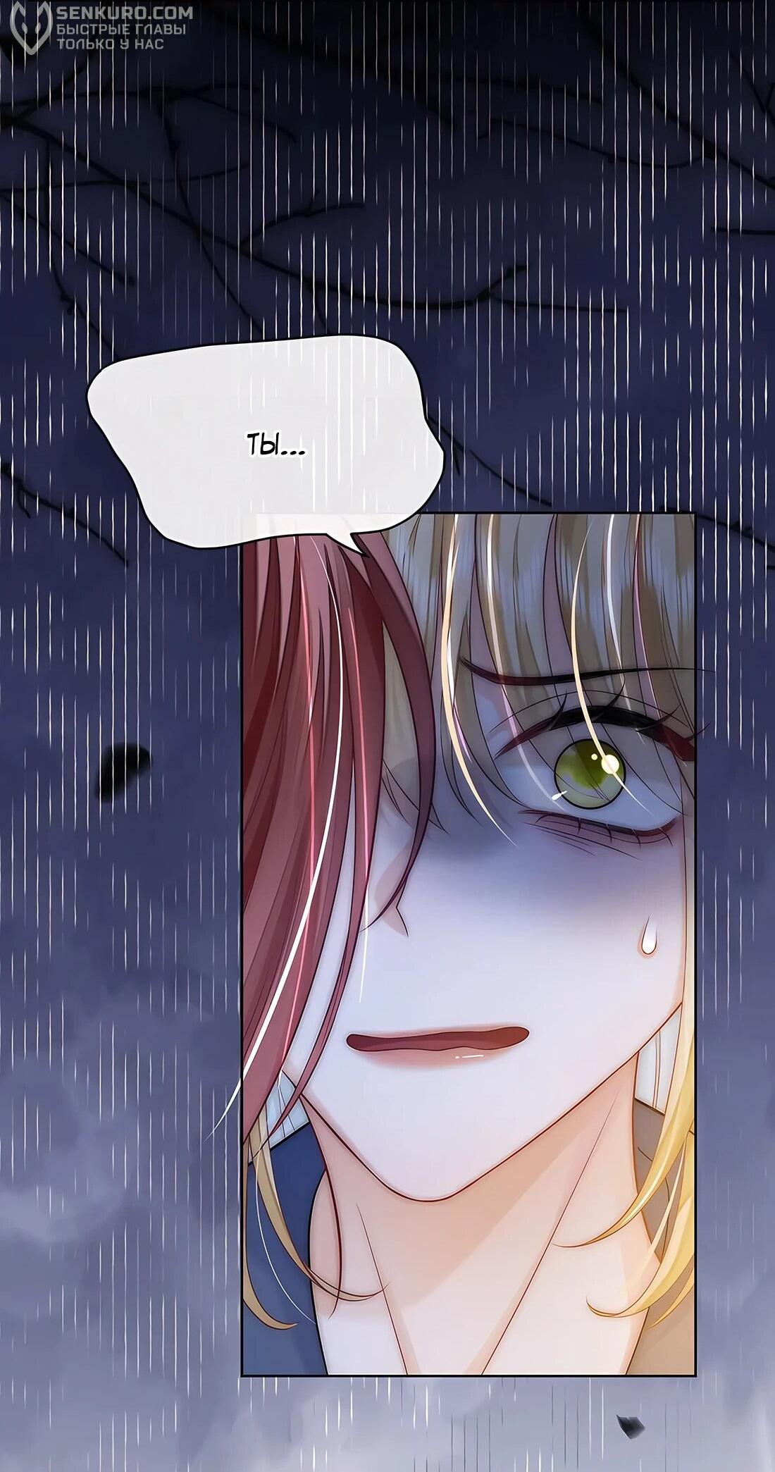 Манга Возвращение королевы мести - Глава 17 Страница 14