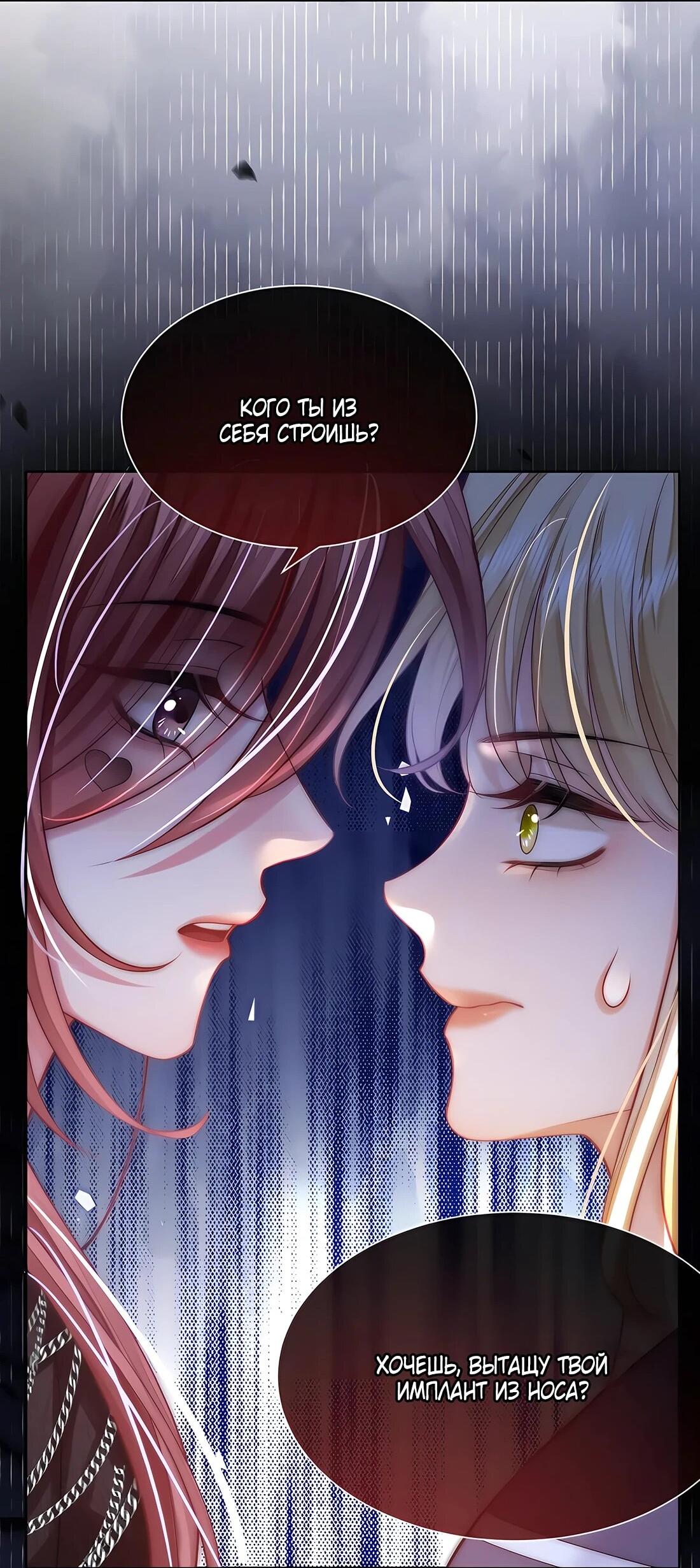 Манга Возвращение королевы мести - Глава 17 Страница 13