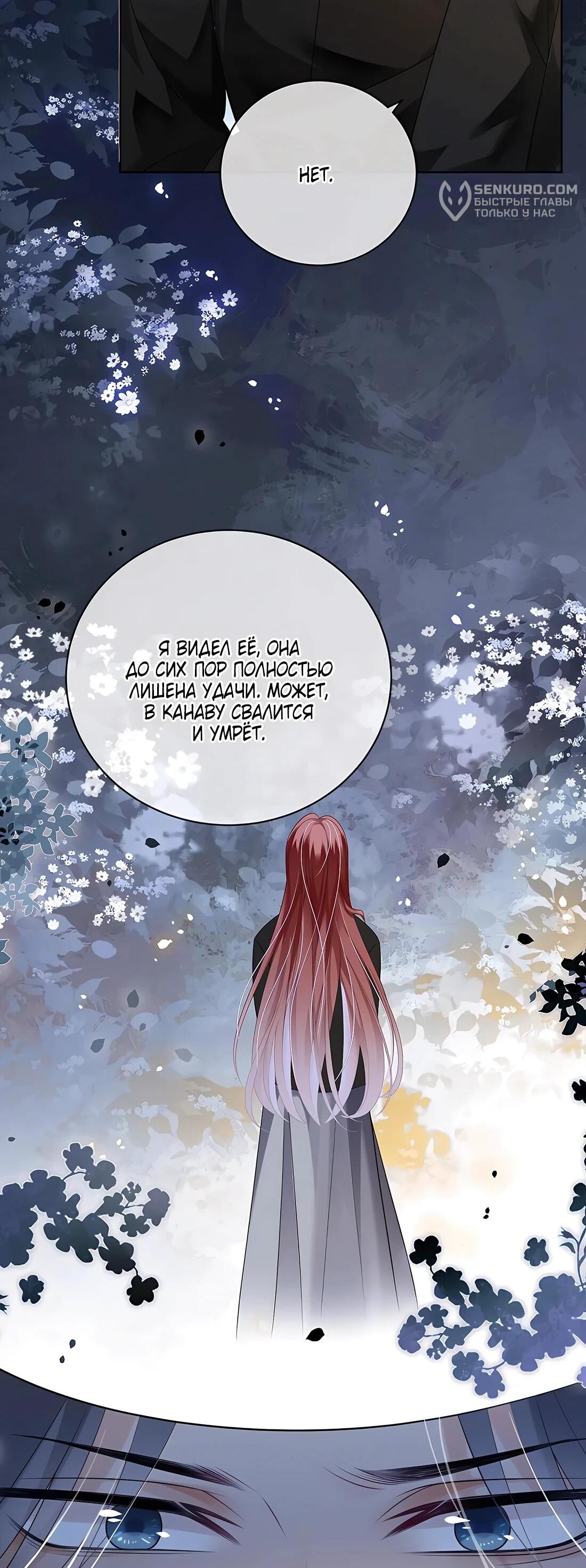 Манга Возвращение королевы мести - Глава 17 Страница 31