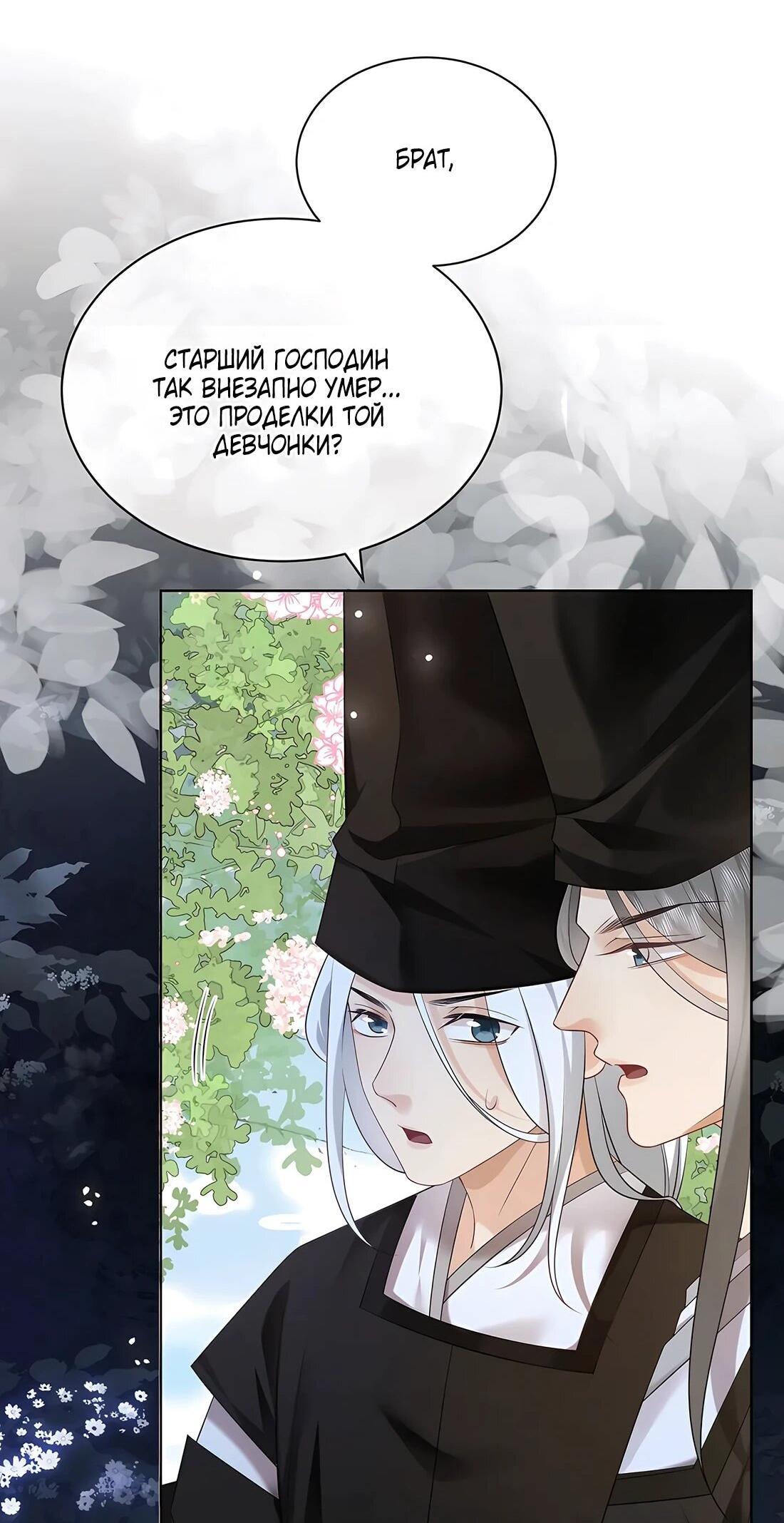 Манга Возвращение королевы мести - Глава 17 Страница 30