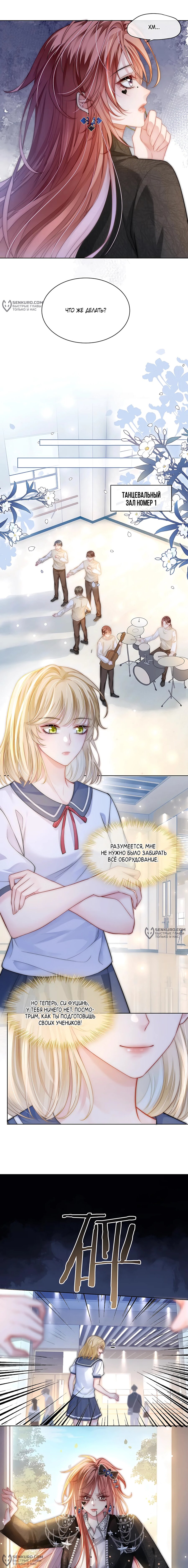 Манга Возвращение королевы мести - Глава 16 Страница 6