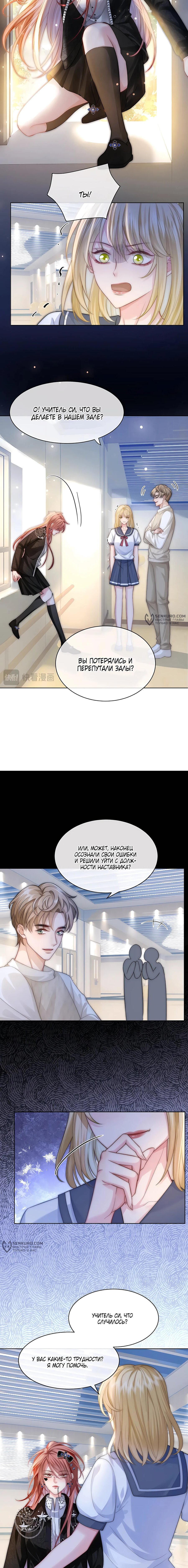 Манга Возвращение королевы мести - Глава 16 Страница 7