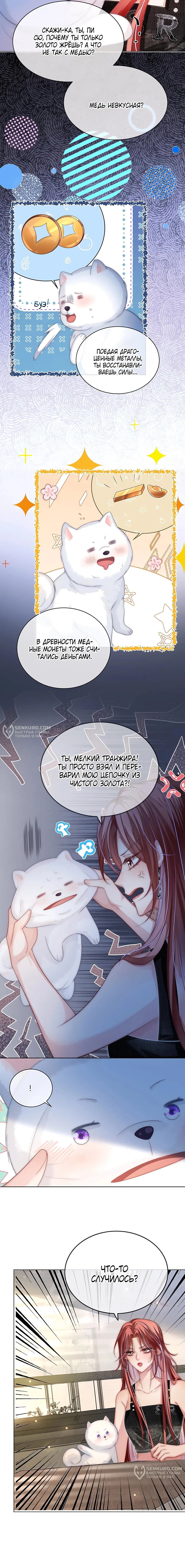 Манга Возвращение королевы мести - Глава 15 Страница 19