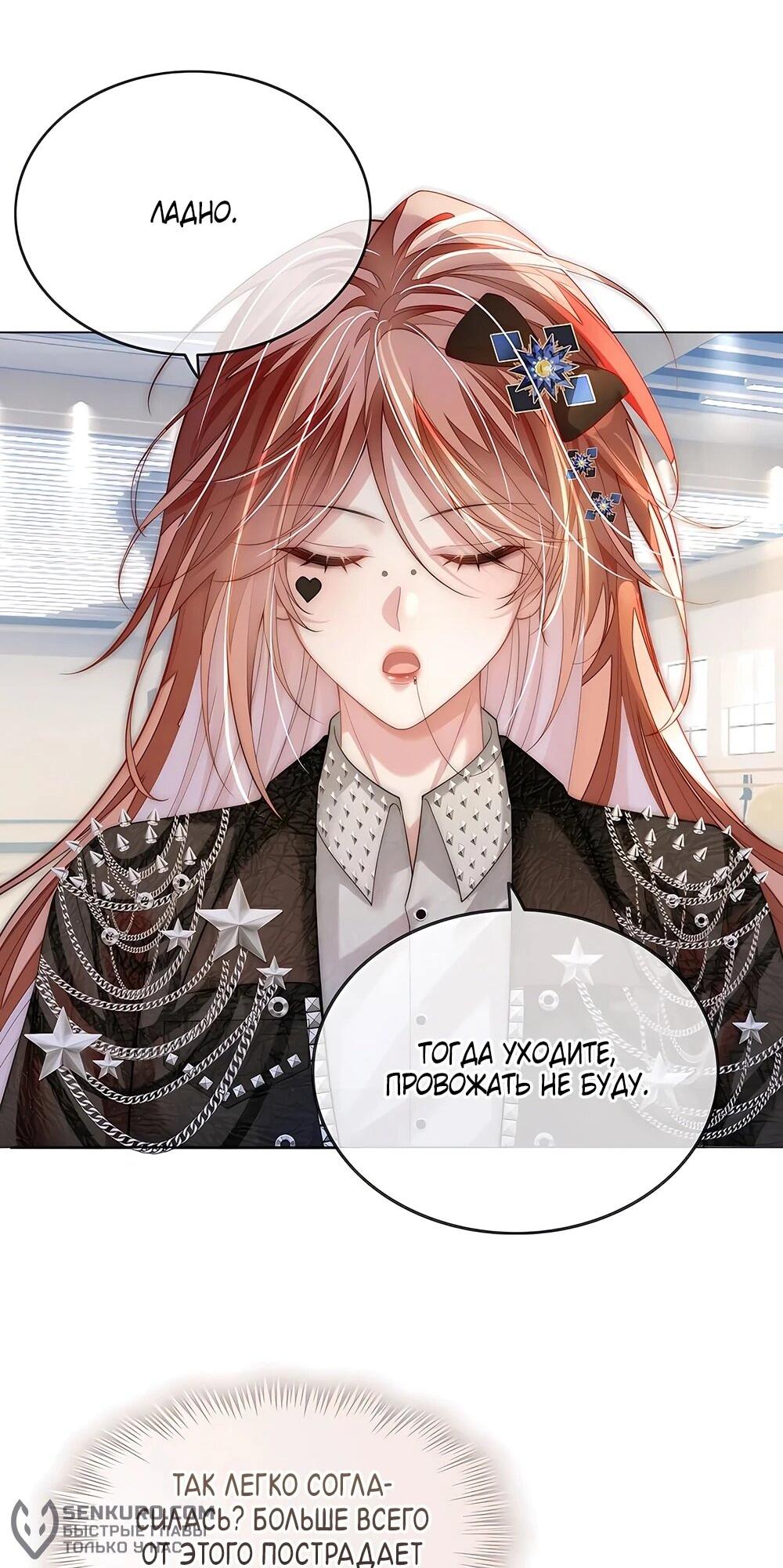 Манга Возвращение королевы мести - Глава 14 Страница 20