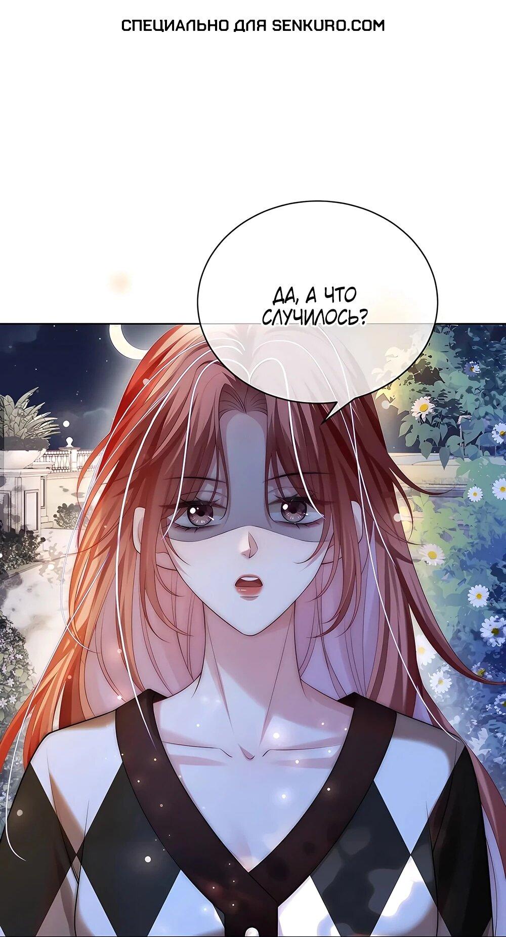 Манга Возвращение королевы мести - Глава 14 Страница 1