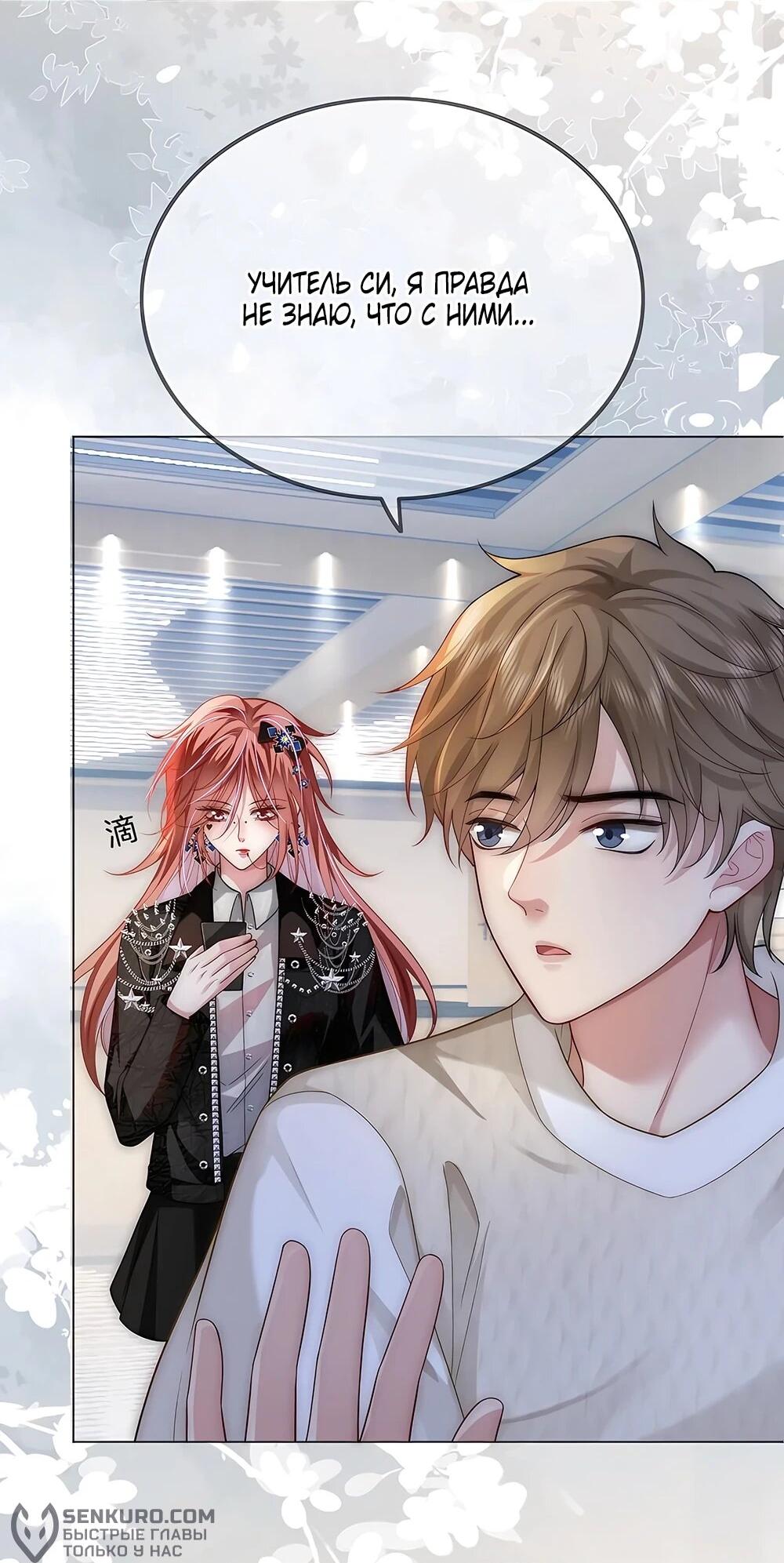 Манга Возвращение королевы мести - Глава 14 Страница 24