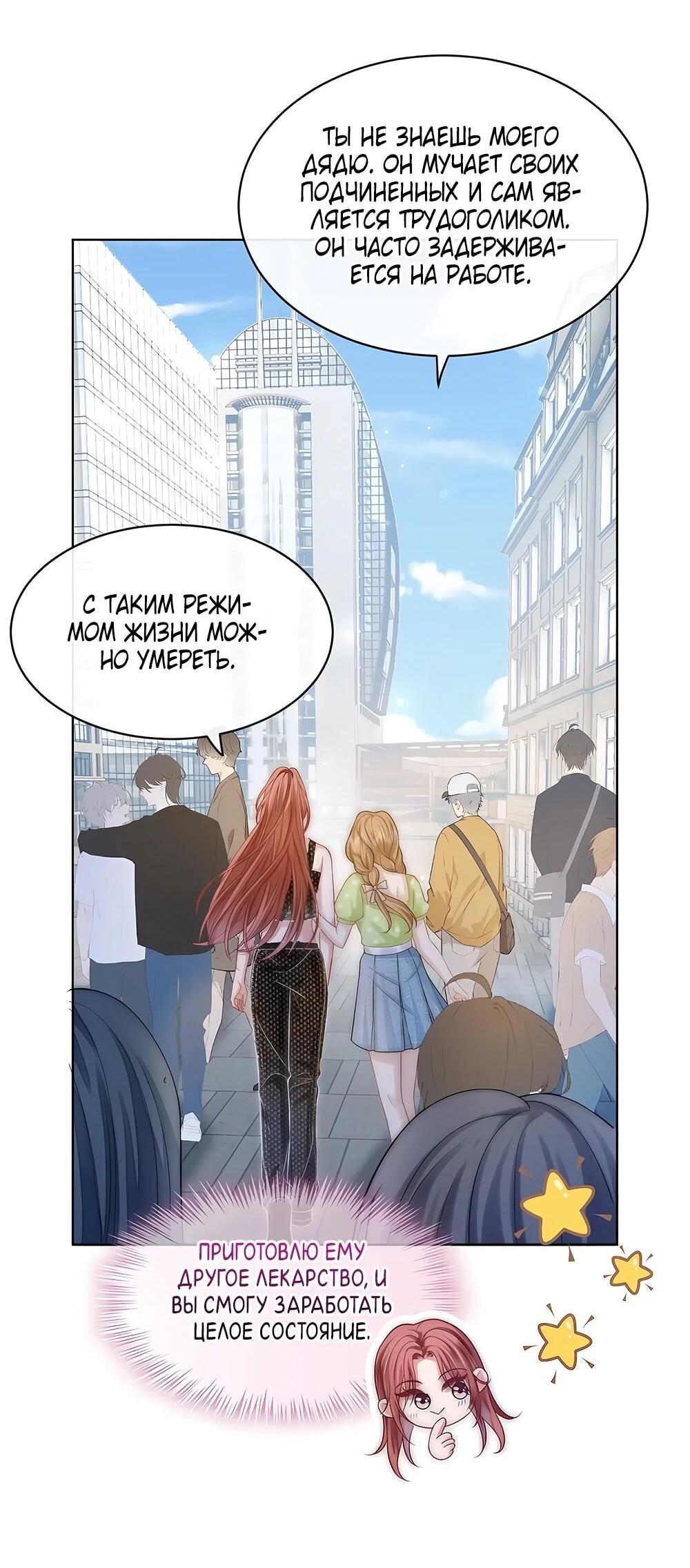 Манга Возвращение королевы мести - Глава 14 Страница 32