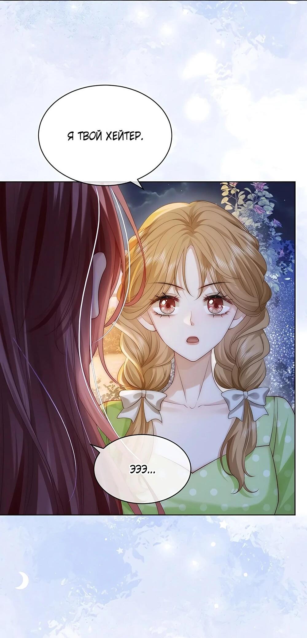 Манга Возвращение королевы мести - Глава 14 Страница 2