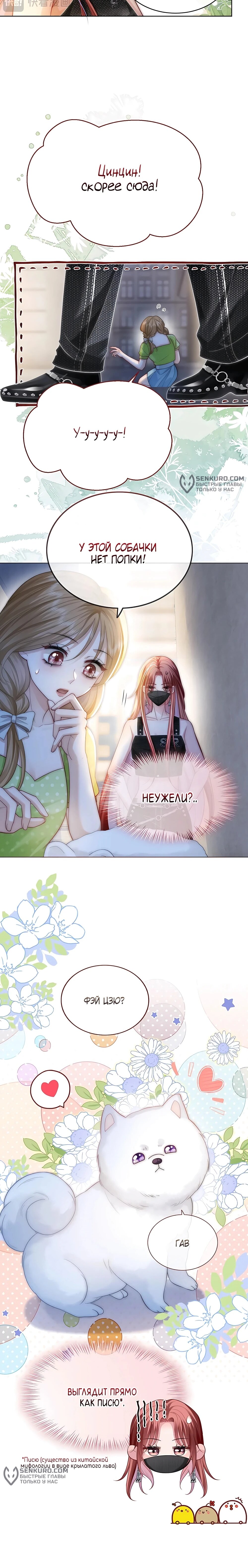 Манга Возвращение королевы мести - Глава 14 Страница 35