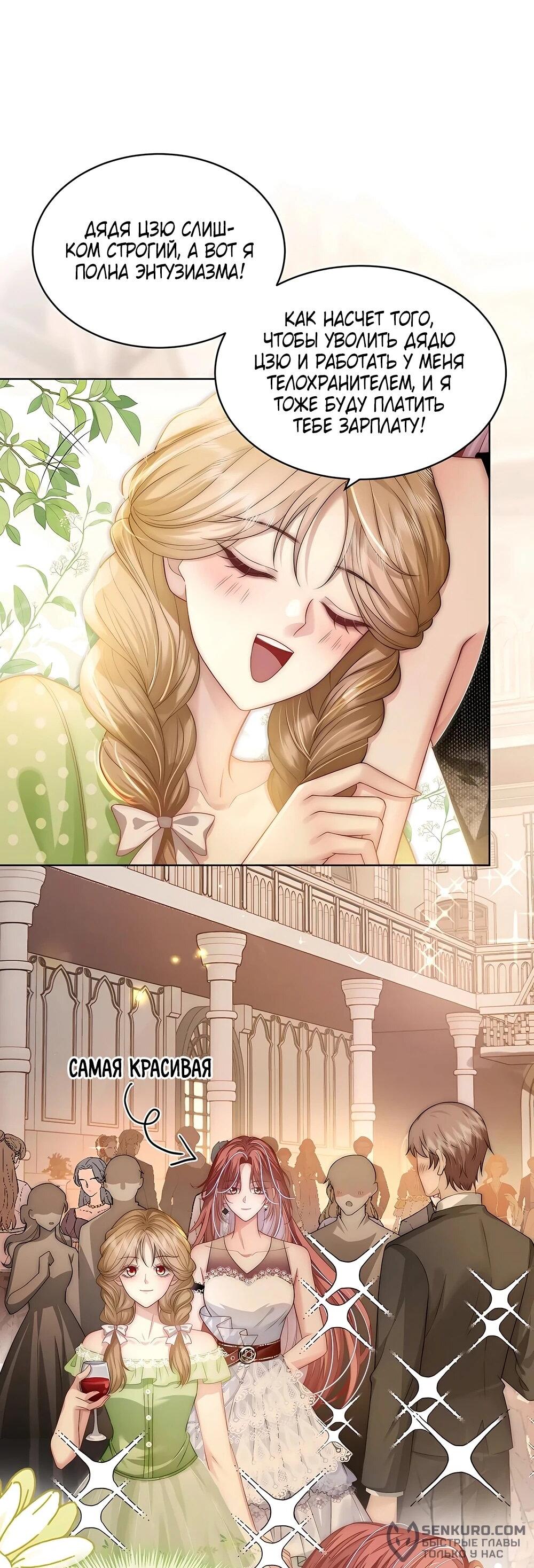 Манга Возвращение королевы мести - Глава 14 Страница 29