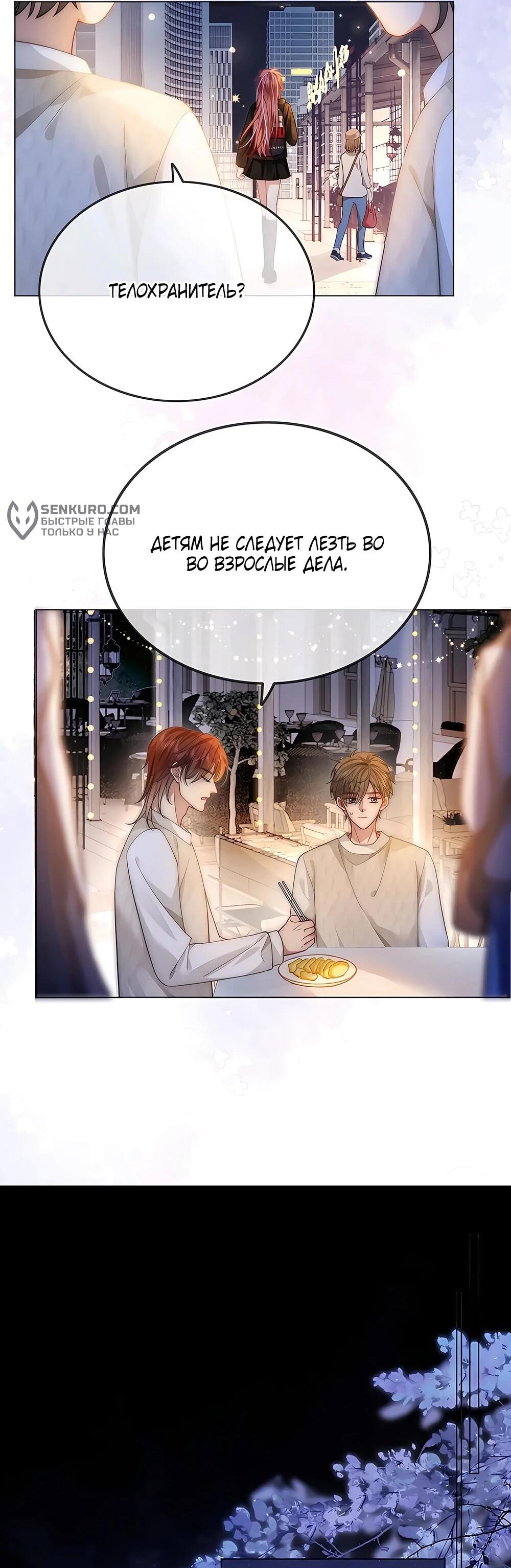 Манга Возвращение королевы мести - Глава 13 Страница 14